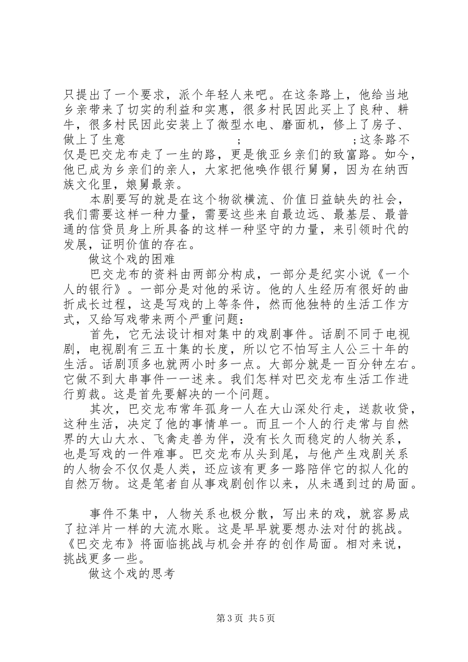 巴交龙布心得体会【优秀】_第3页