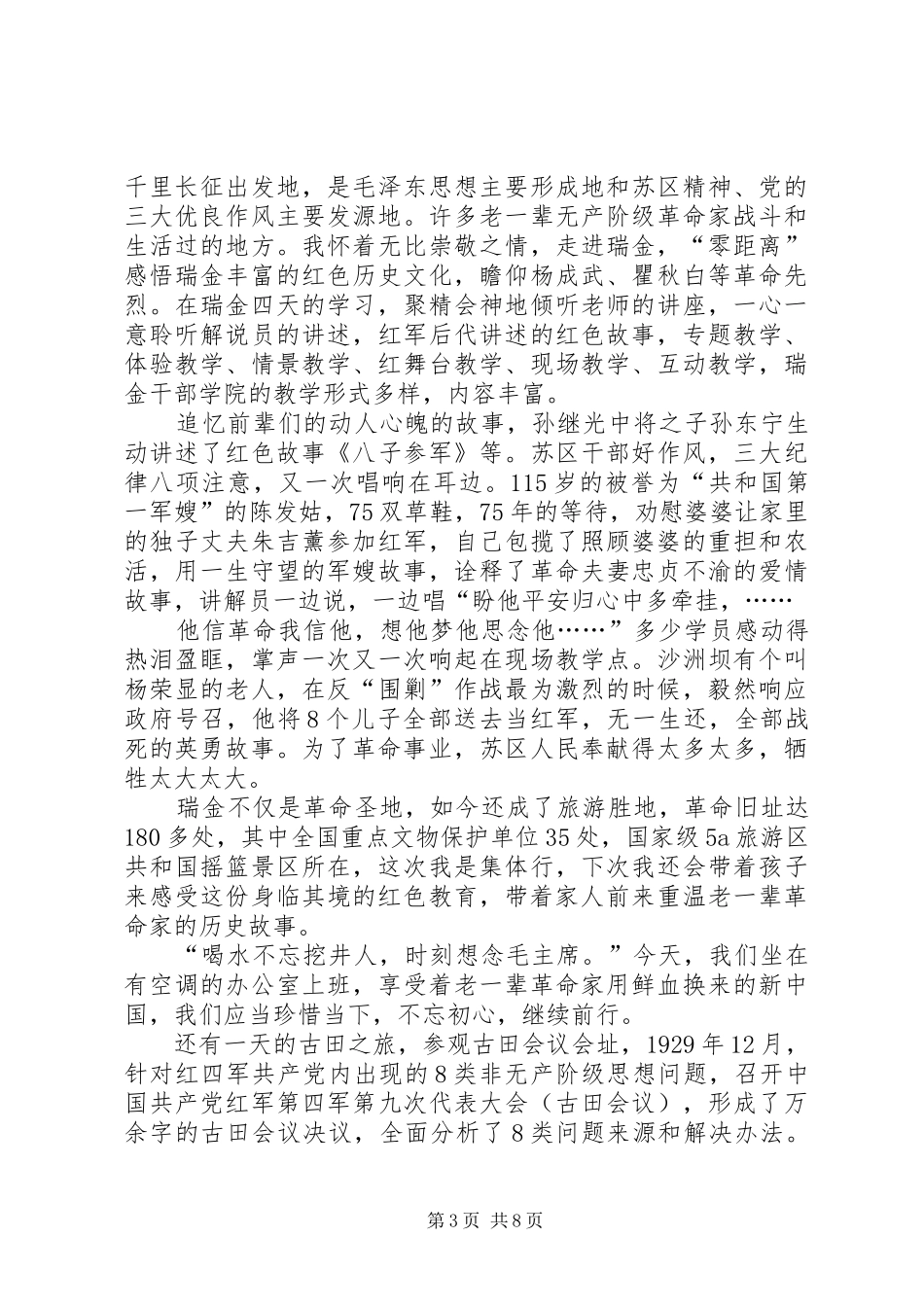 “寻访红色足迹”学习心得体会_第3页
