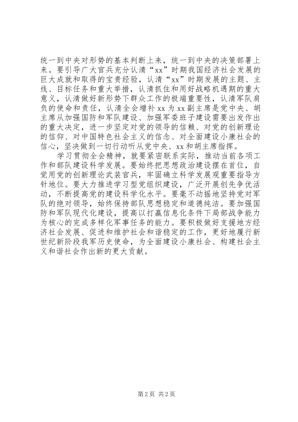 部队学习十七届五中全会精神心得体会_第2页