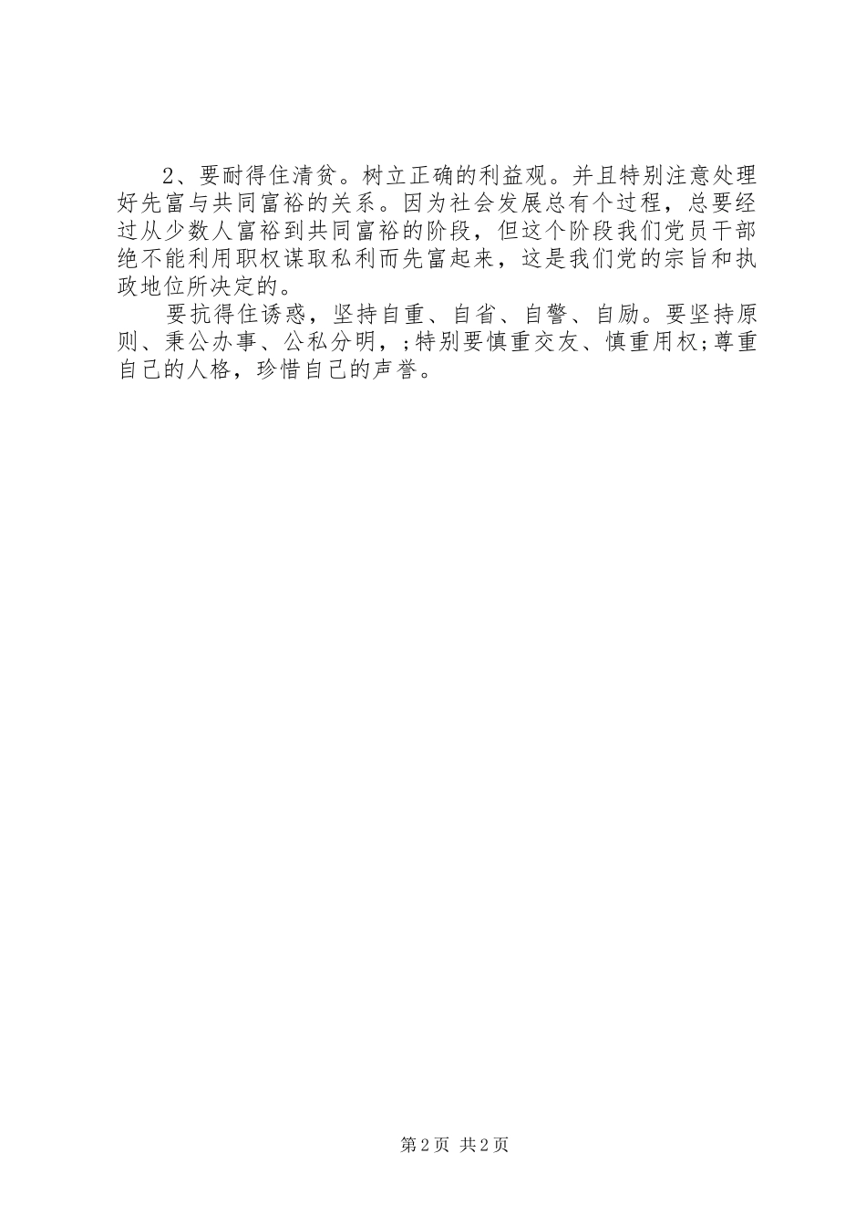 关于廉洁的心得体会_第2页