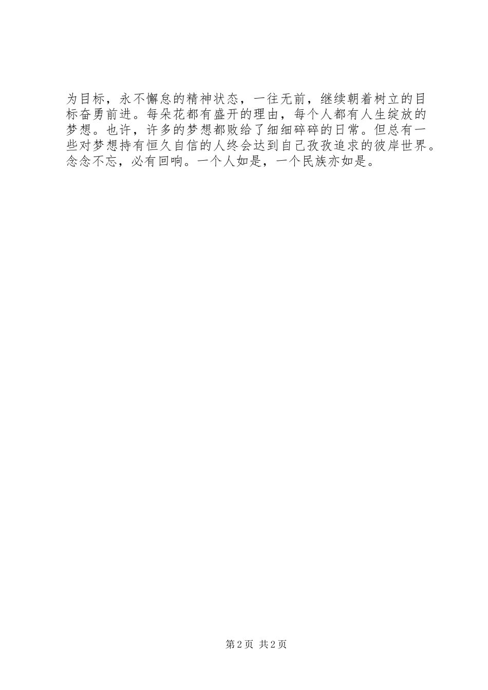 三十讲心得体会[最终版]_第2页