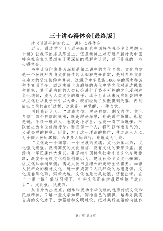 三十讲心得体会[最终版]