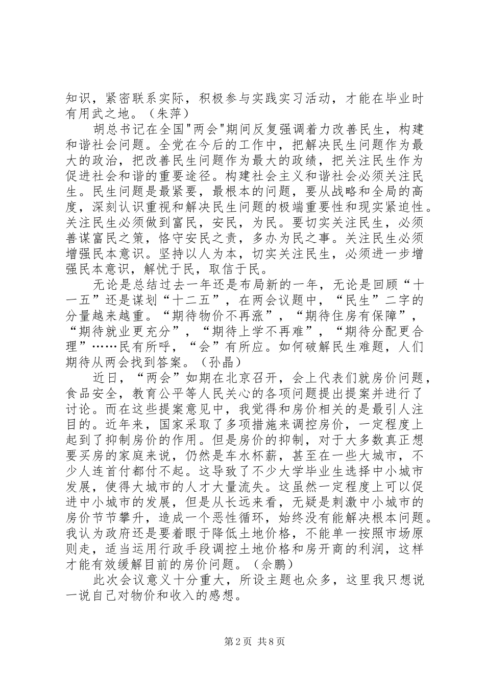 XX年两会心得体会大全_第2页