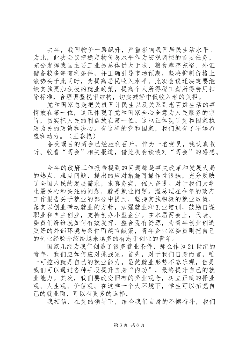 XX年两会心得体会大全_第3页