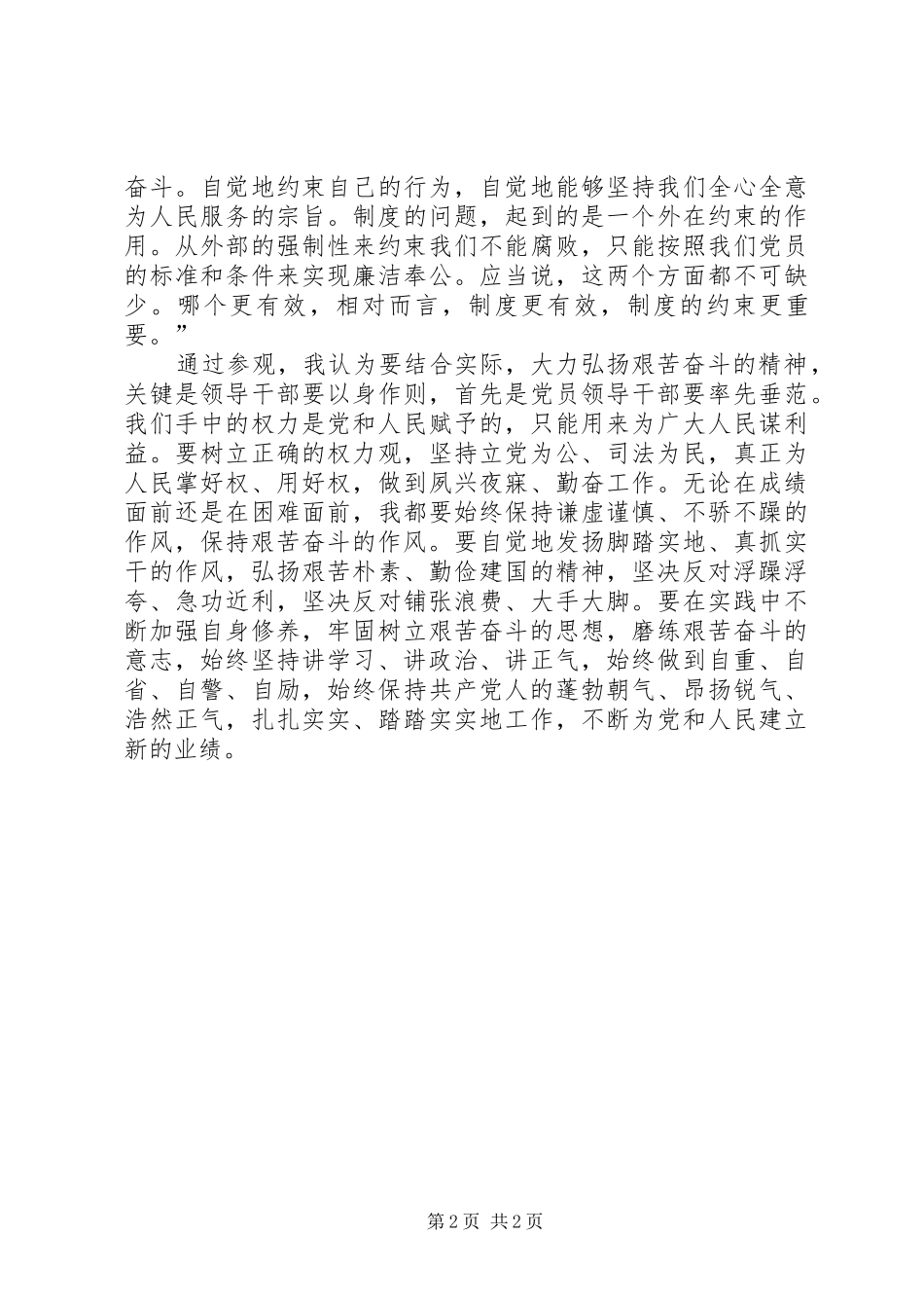 红色旅游参观心得_第2页