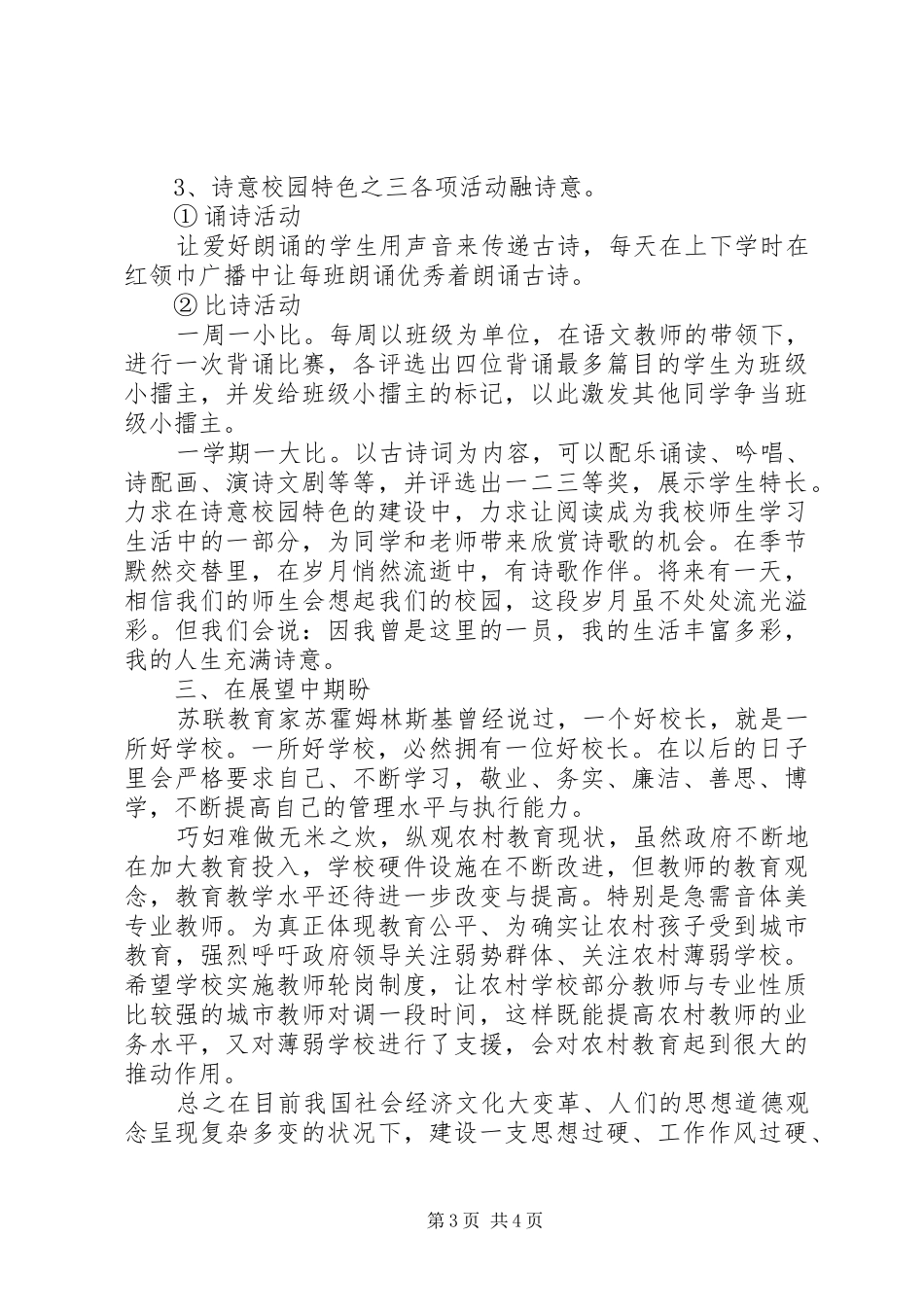 基础教育综合改革培训心得体会_第3页