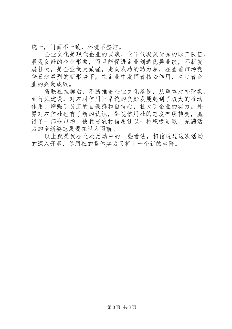 信用社干部作风建设年五提活动心得体会_第3页