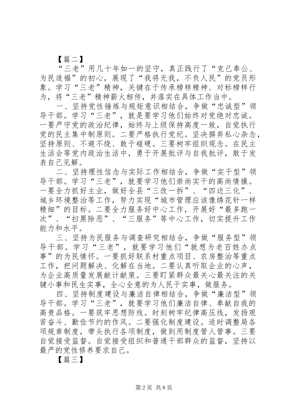 学三老守初心担使命心得体会六篇_第2页
