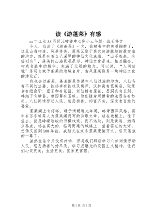 读《游蓬莱》有感