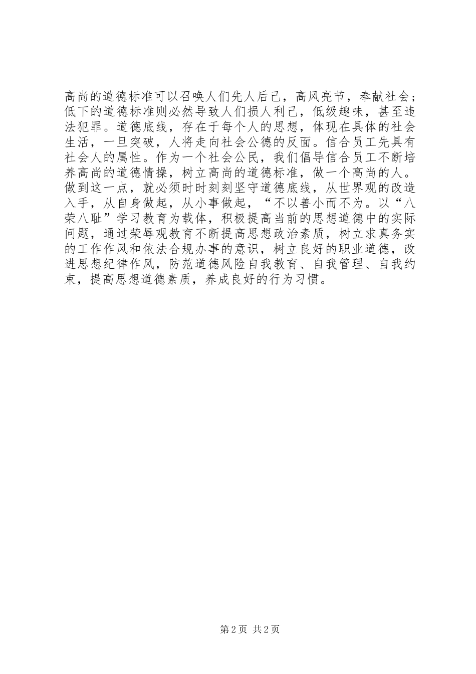 纪律教育学习月活动个人心得体会_第2页