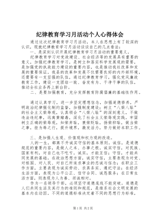 纪律教育学习月活动个人心得体会