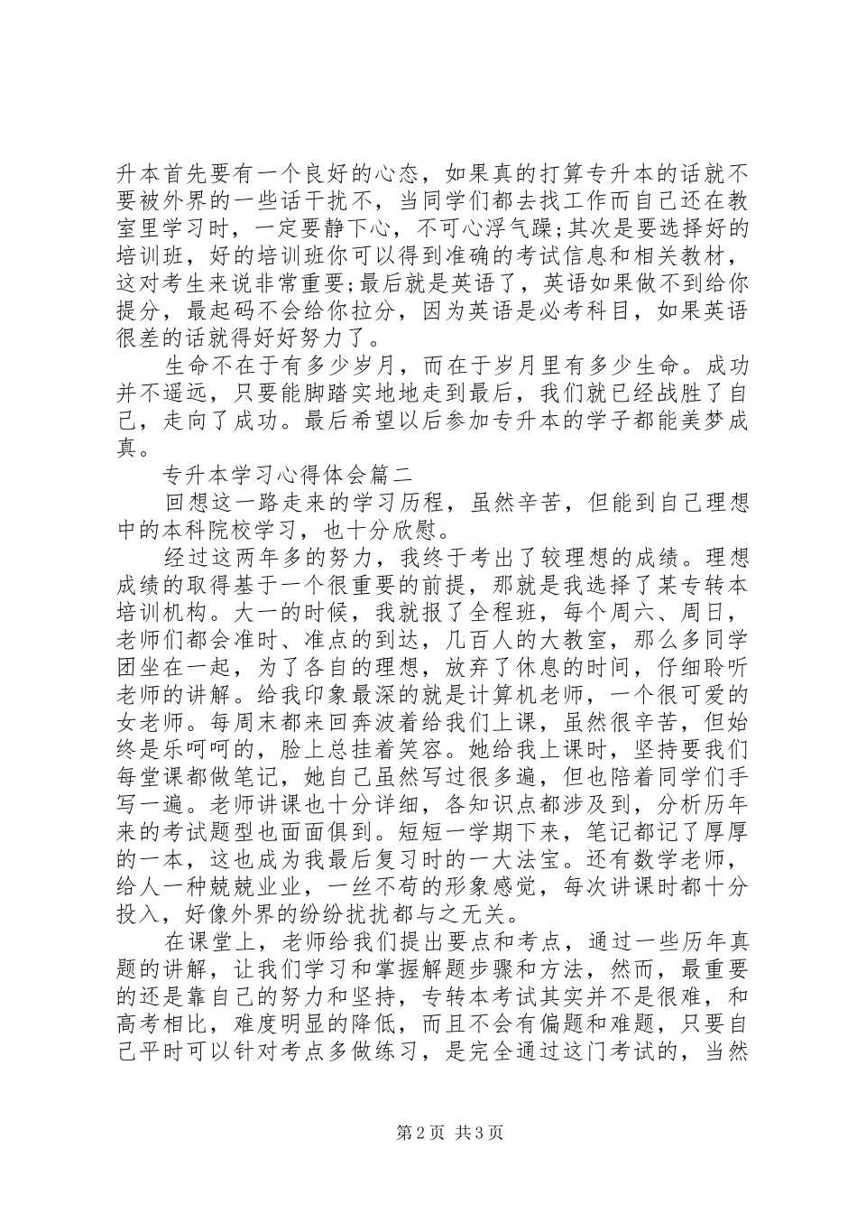 专升本学习心得体会_第2页