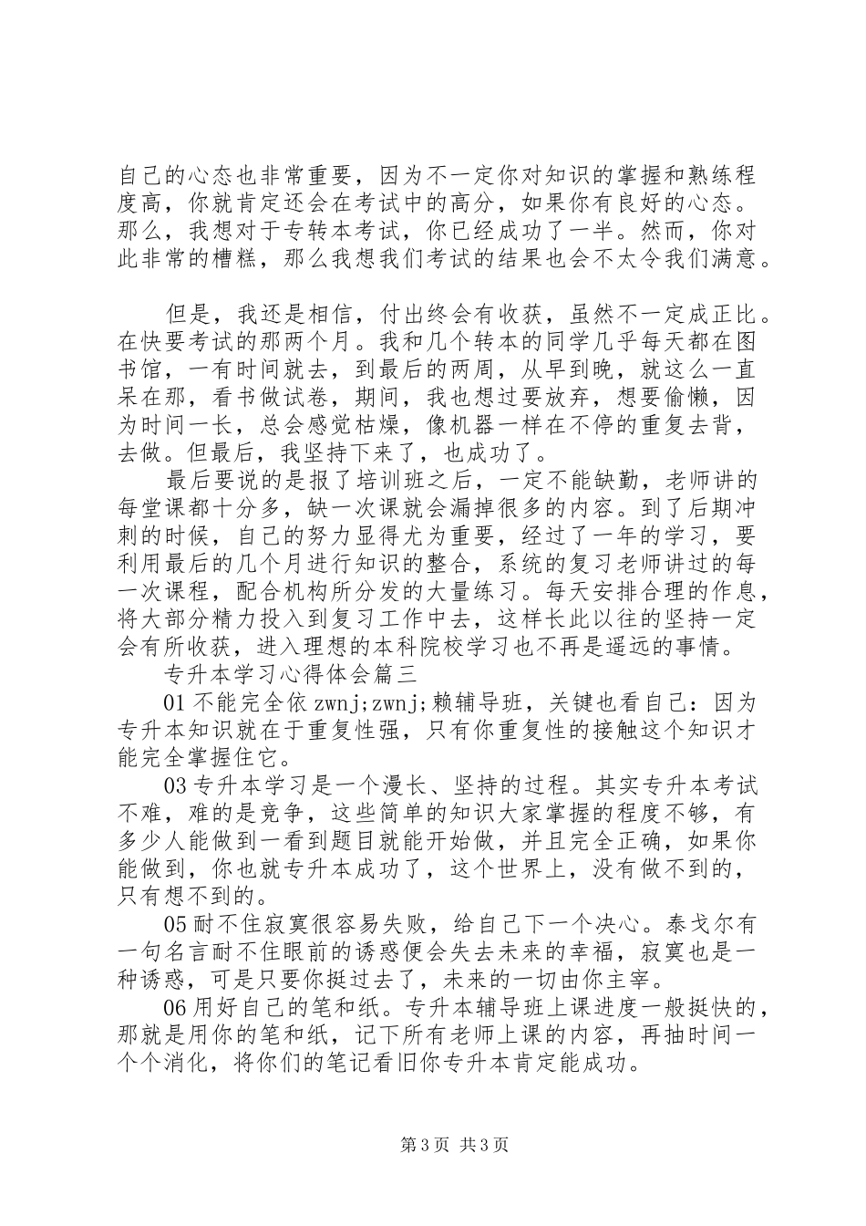 专升本学习心得体会_第3页