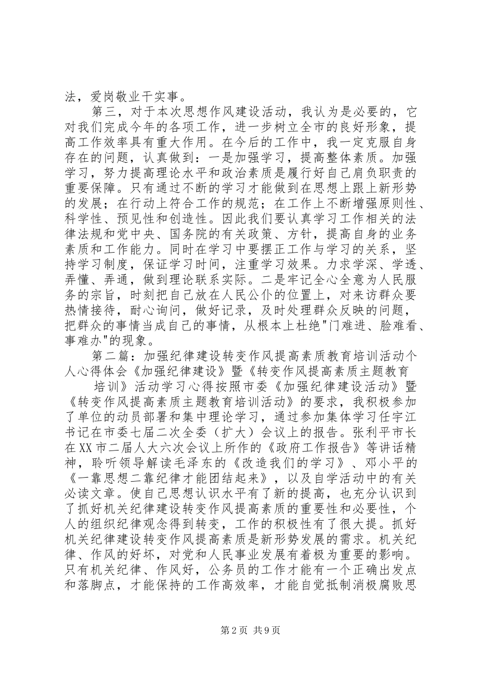 作风转变年活动个人心得体会(精选多篇)_第2页