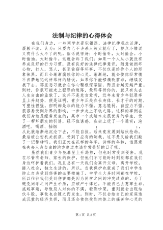 法制与纪律的心得体会