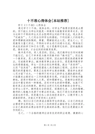 十不准心得体会[本站推荐]