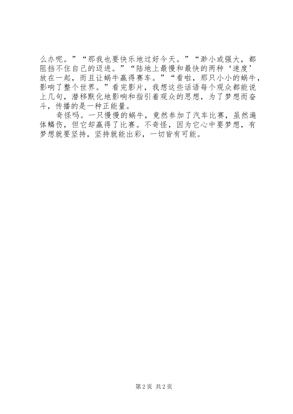 观《极速蜗牛》有感_第2页