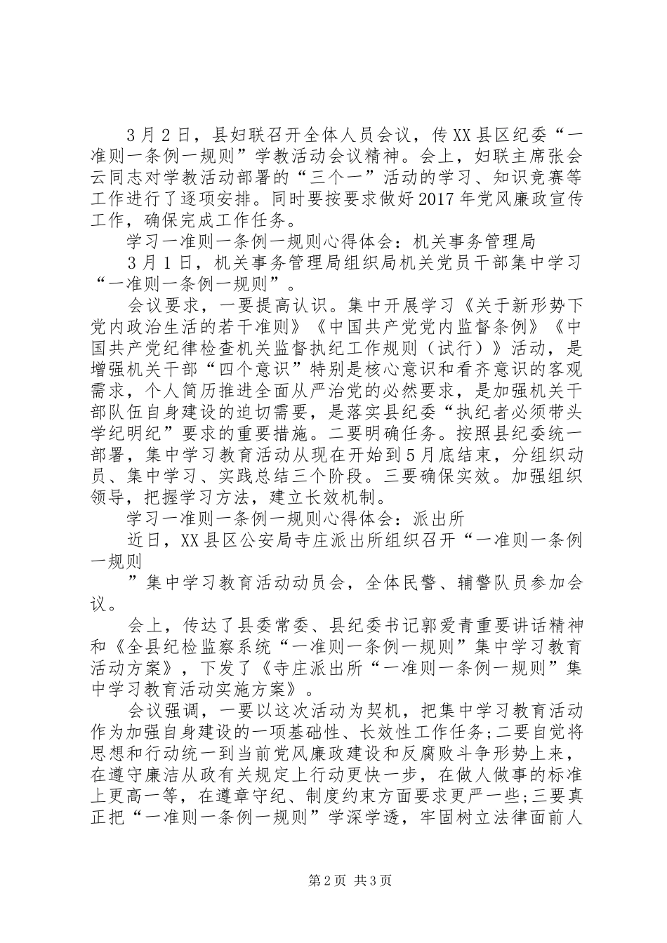 精选学习一准则一条例一规则心得体会XX年最新_第2页