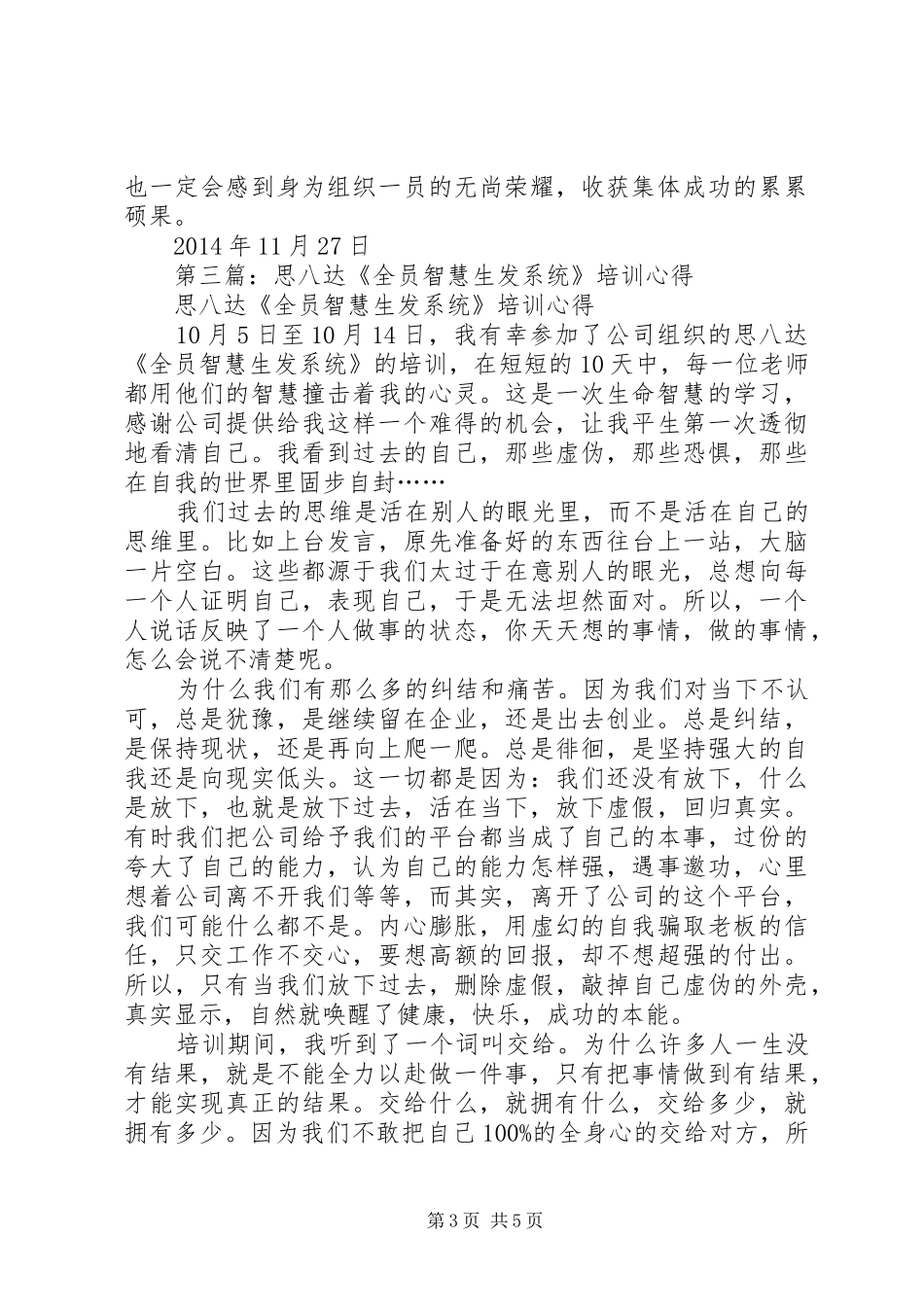 第一篇：思八达《全员生发系统》学习心得_第3页