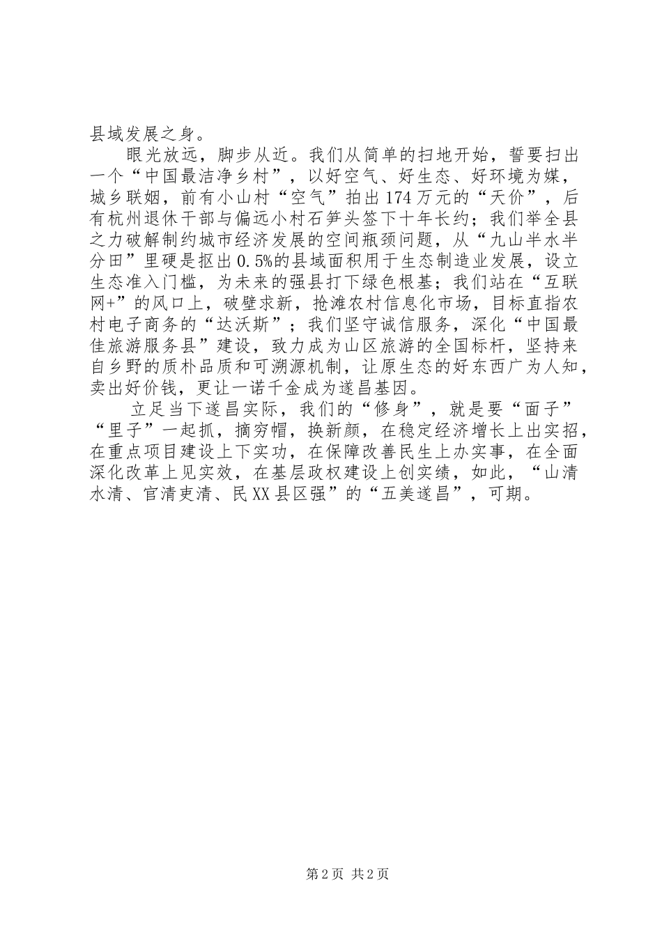 最新严以修身心得体会_第2页