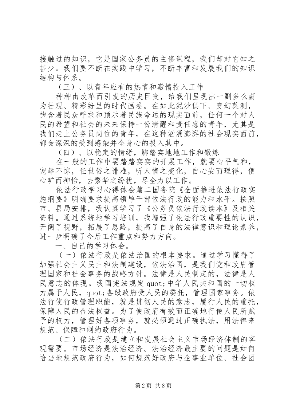 XX年依法行政学习心得体会-_第2页