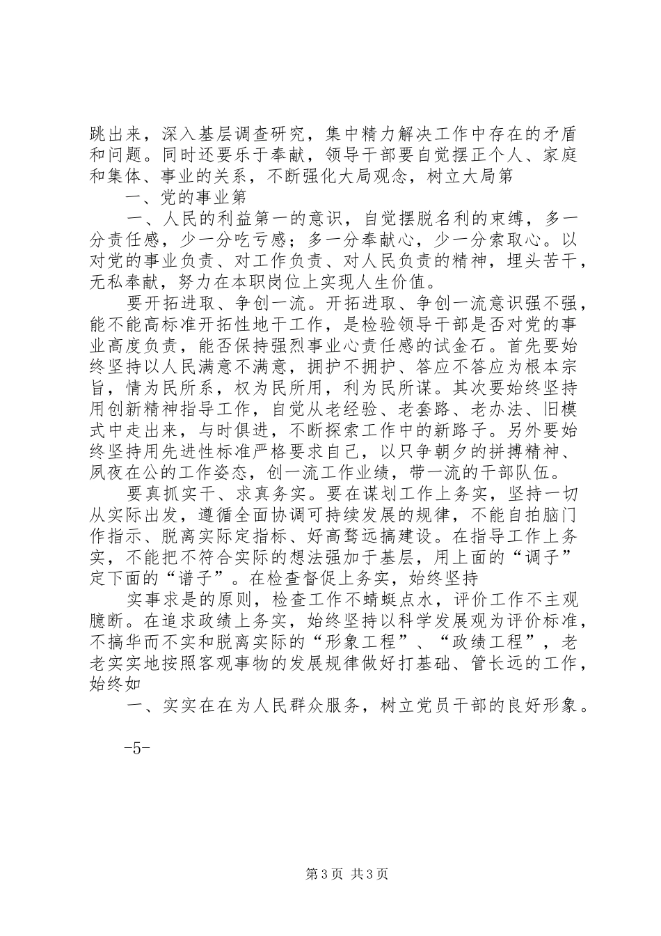 坚持理想信念(心得体会)_第3页