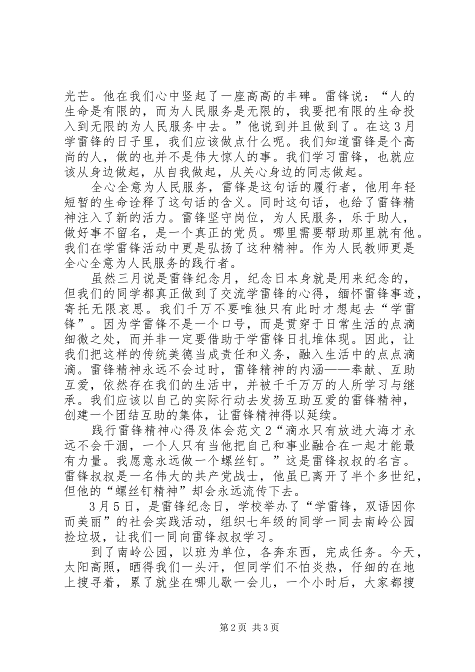 践行雷锋精神心得及体会多篇_第2页