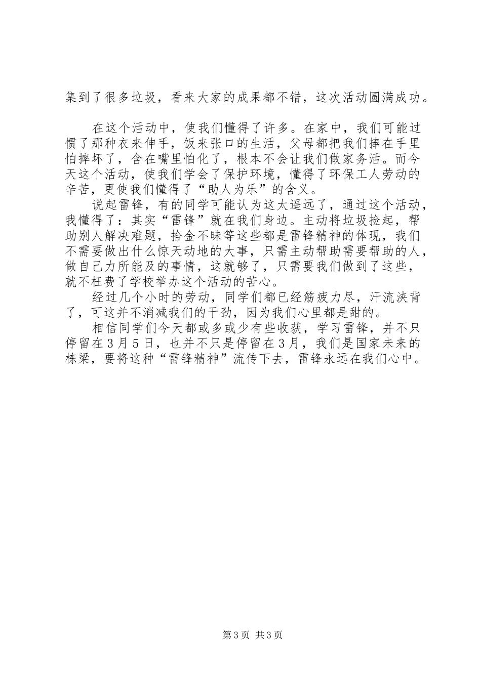 践行雷锋精神心得及体会多篇_第3页