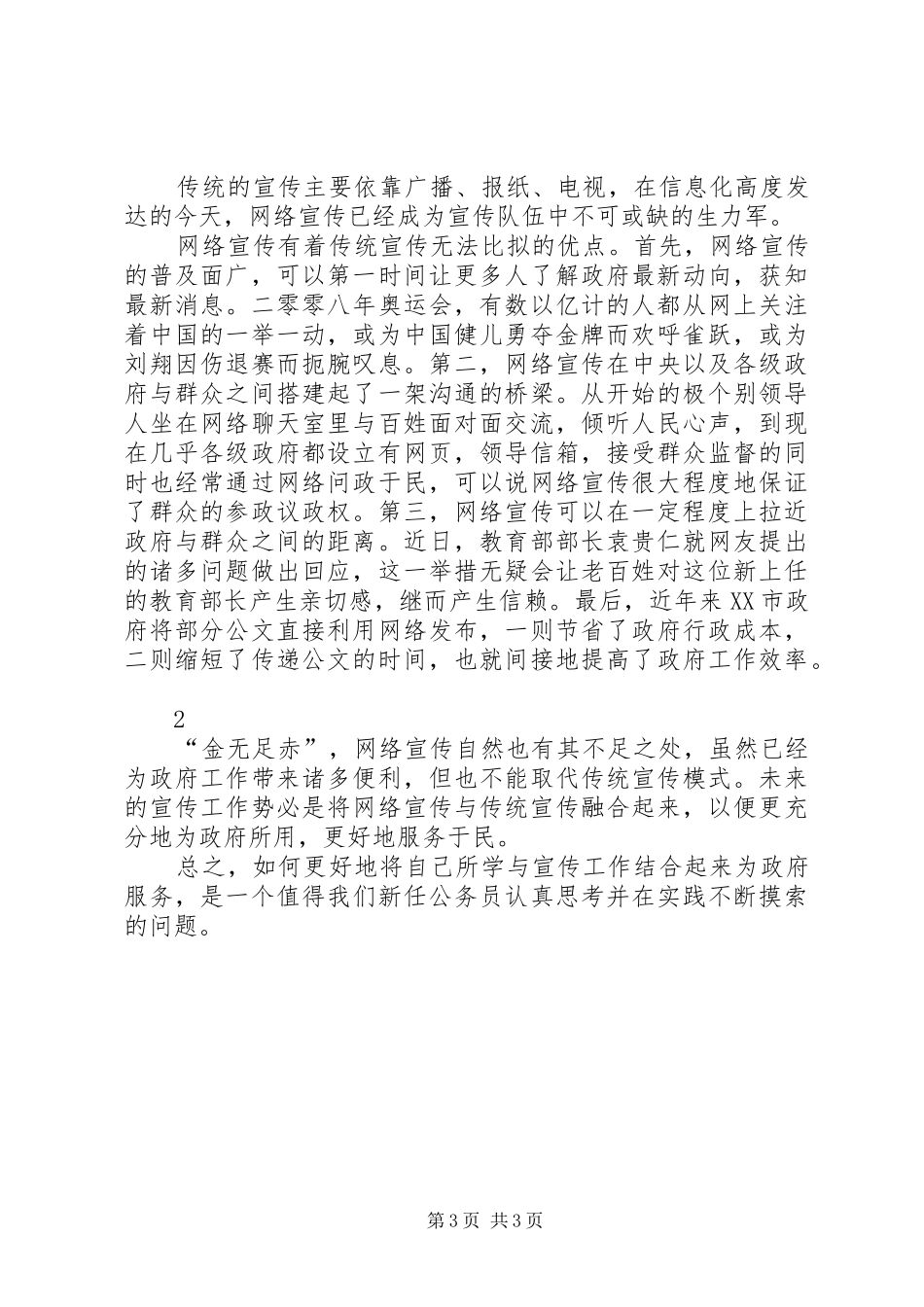 宣传工作的心得体会_第3页