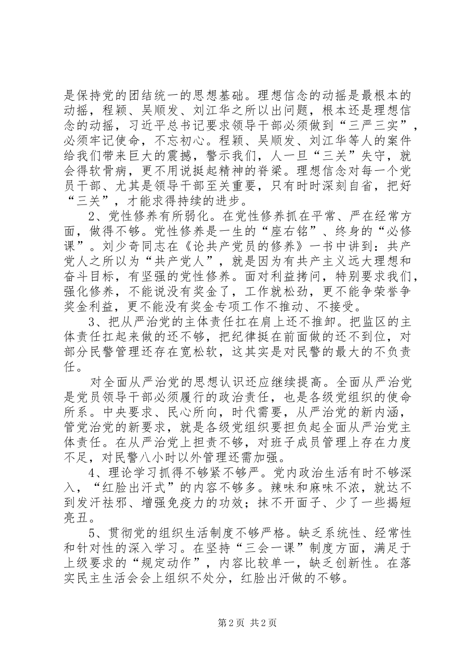 程颖案心得体会_第2页