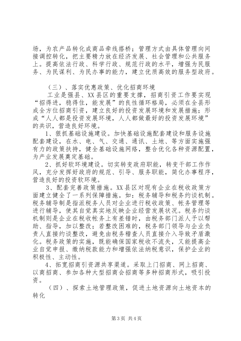 赴XX县区挂职锻炼体会_第3页