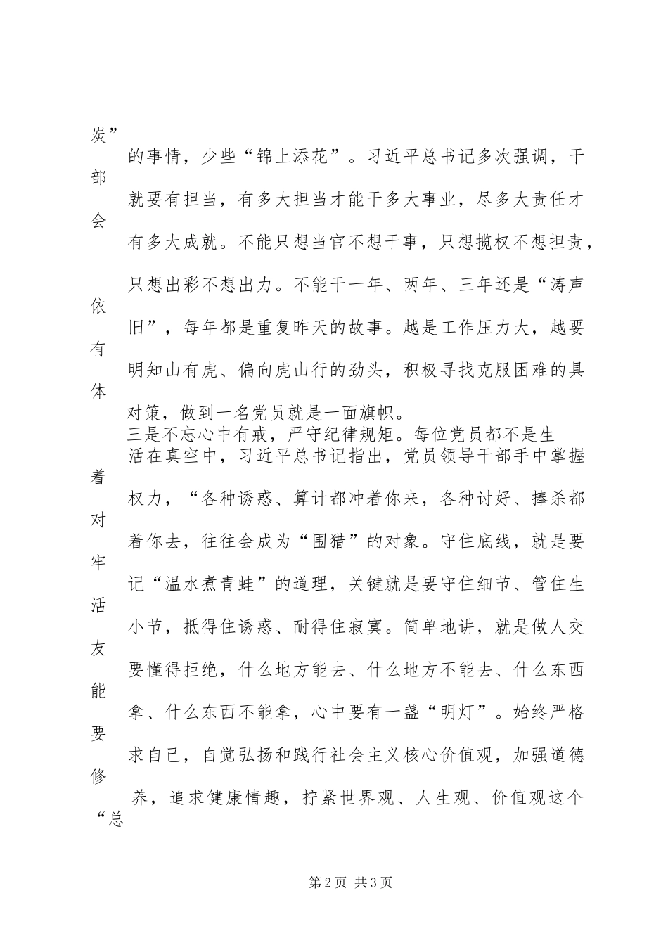 学习张朝夑的“两地书”心得体会_第2页