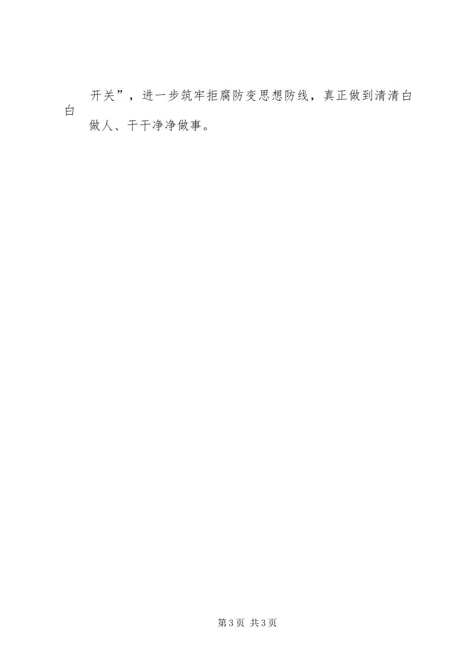 学习张朝夑的“两地书”心得体会_第3页