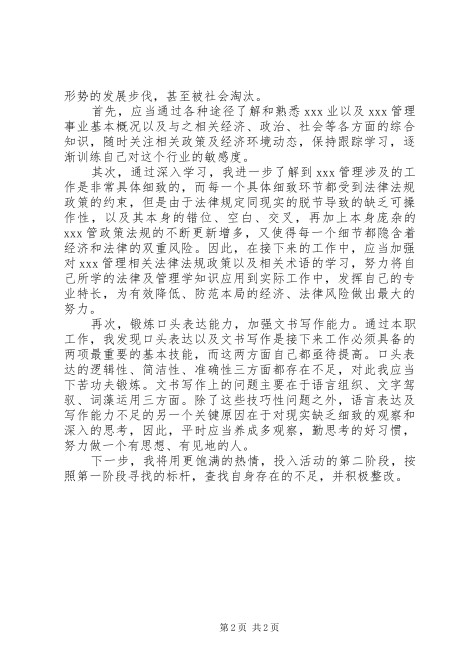 四讲四比第一阶段活动心得_第2页