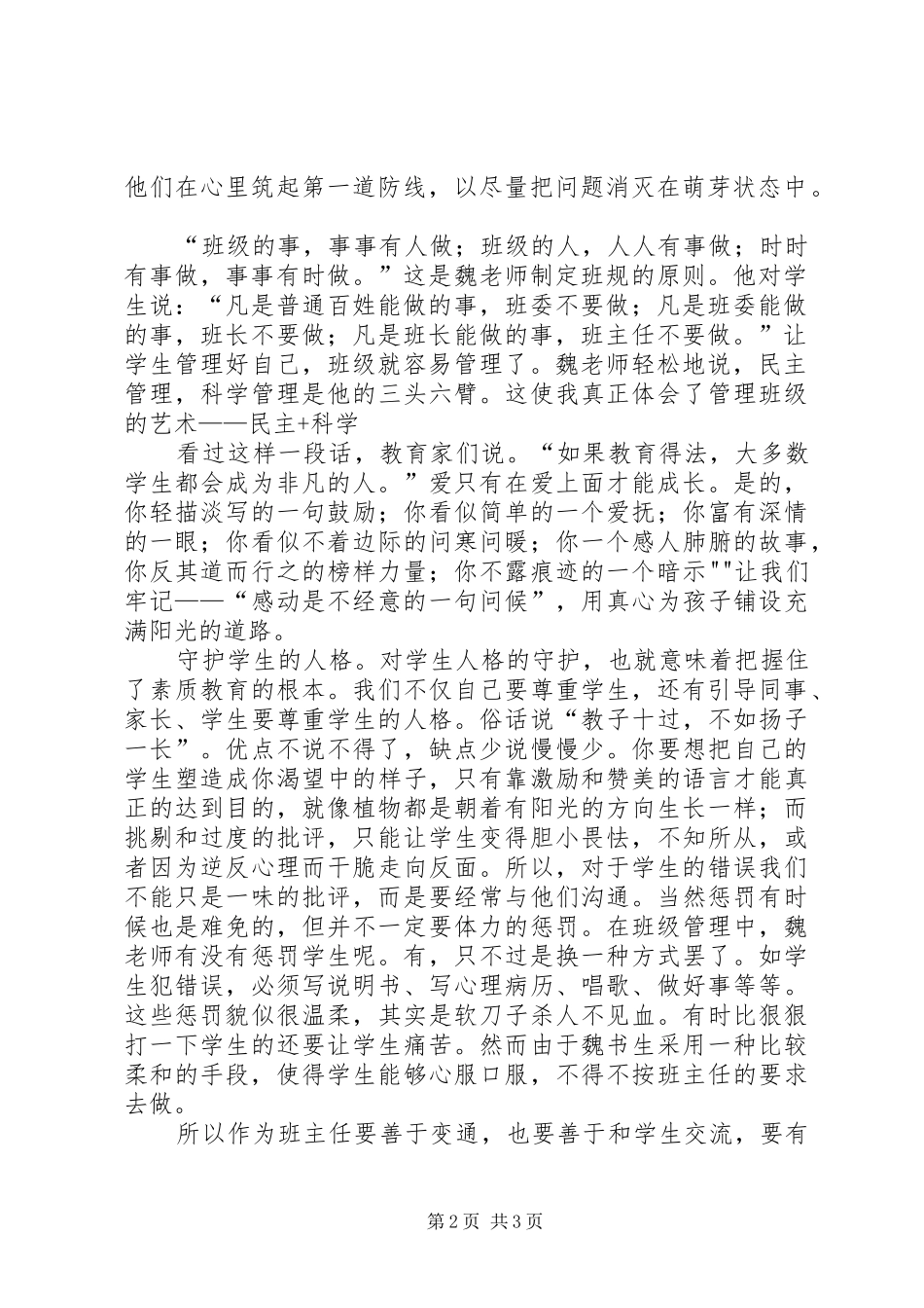 《魏书生如何当好班主任》感想_第2页