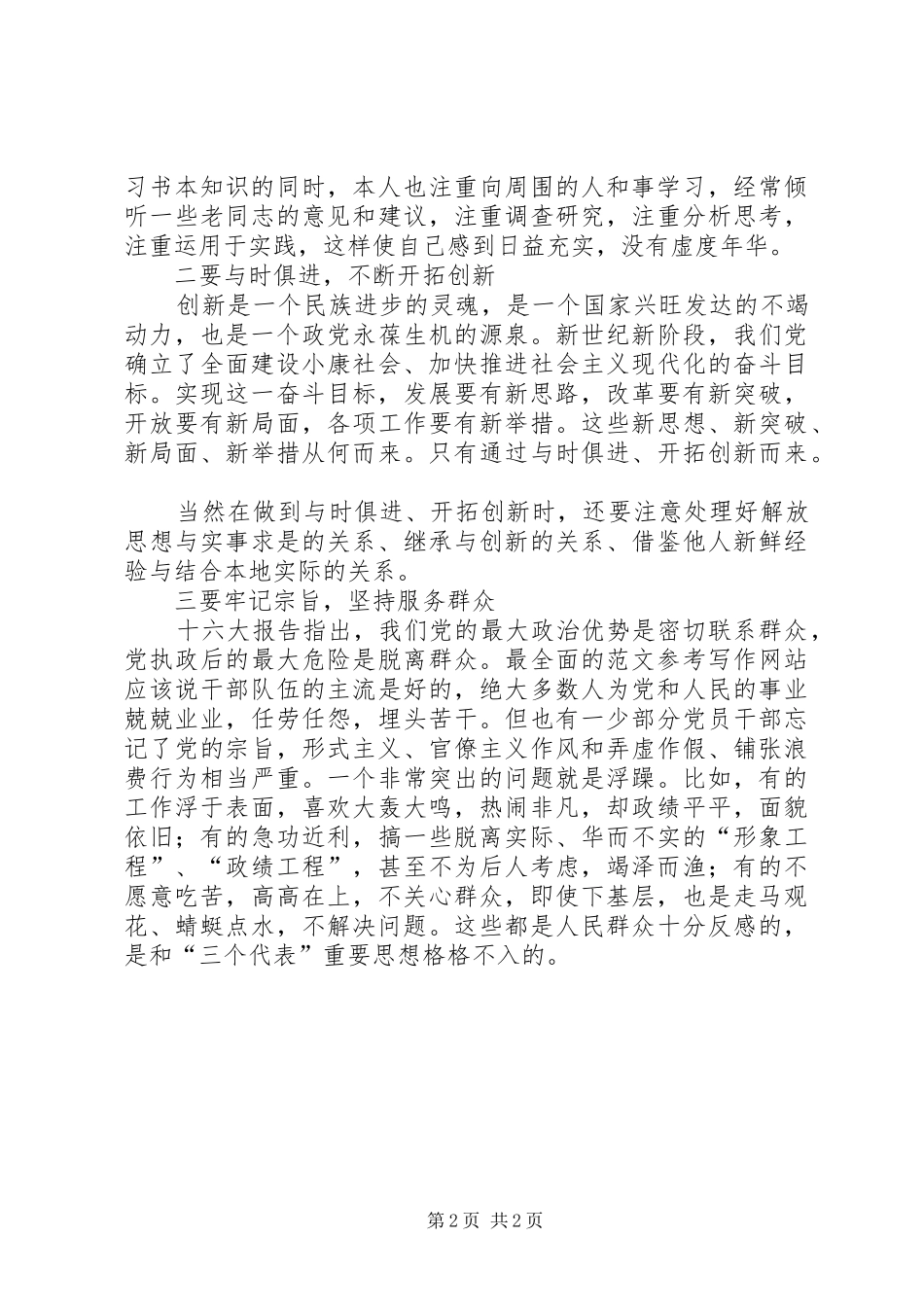 优秀心得体会范文：青年干部基层锻炼心得体会_第2页