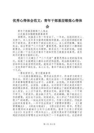 优秀心得体会范文：青年干部基层锻炼心得体会