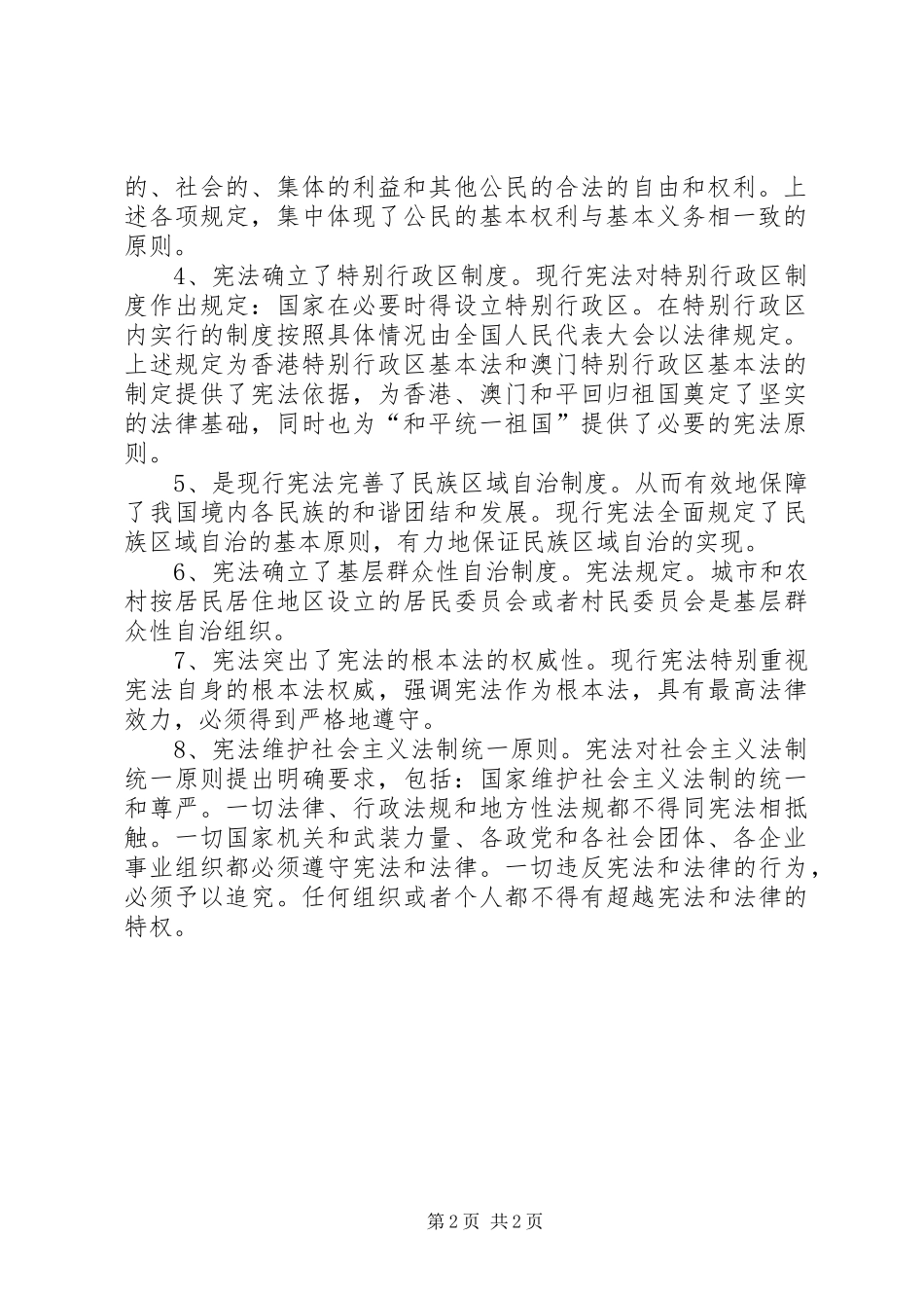 学习《中华人民共和国宪法》体会_第2页