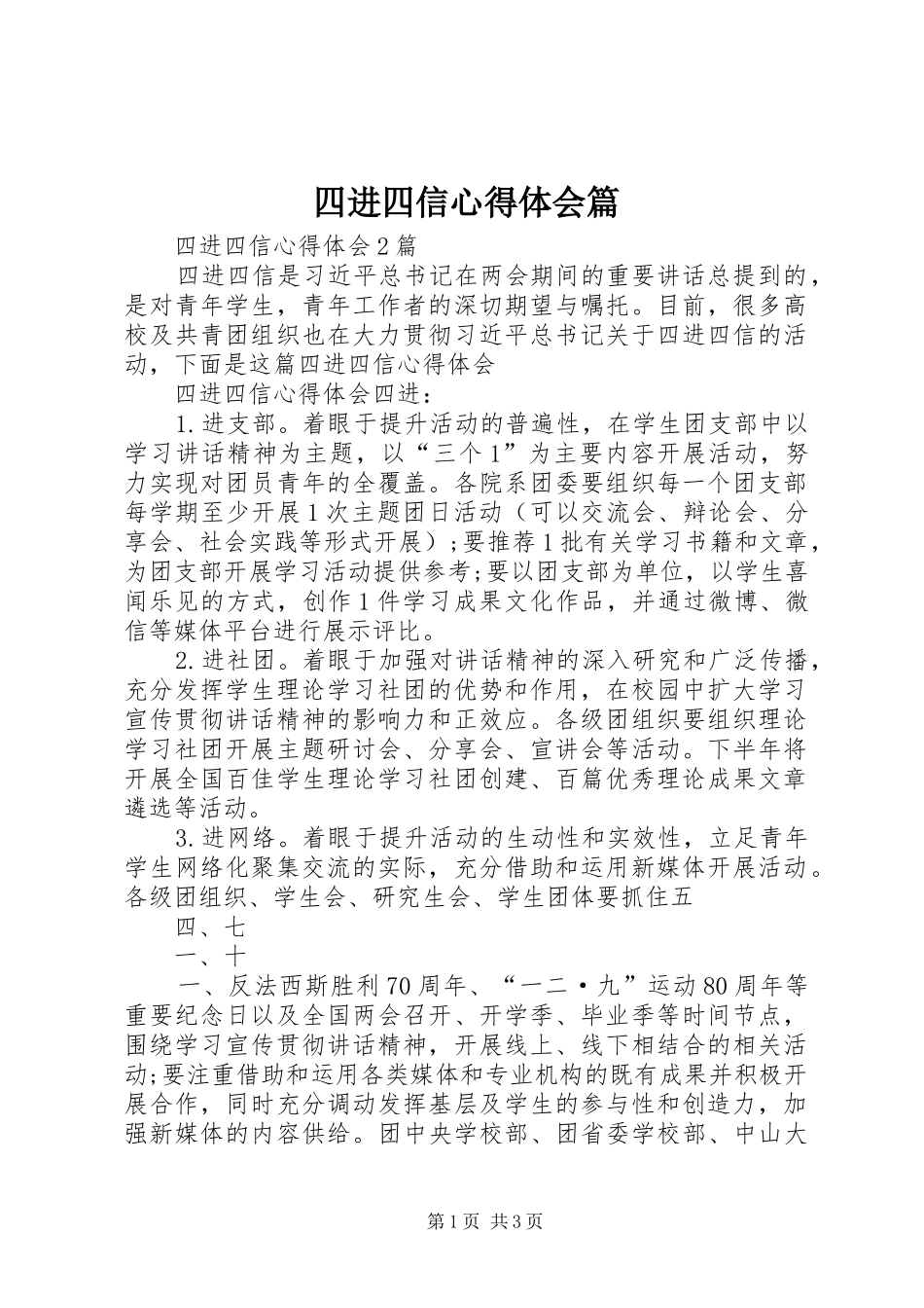 四进四信心得体会篇_第1页