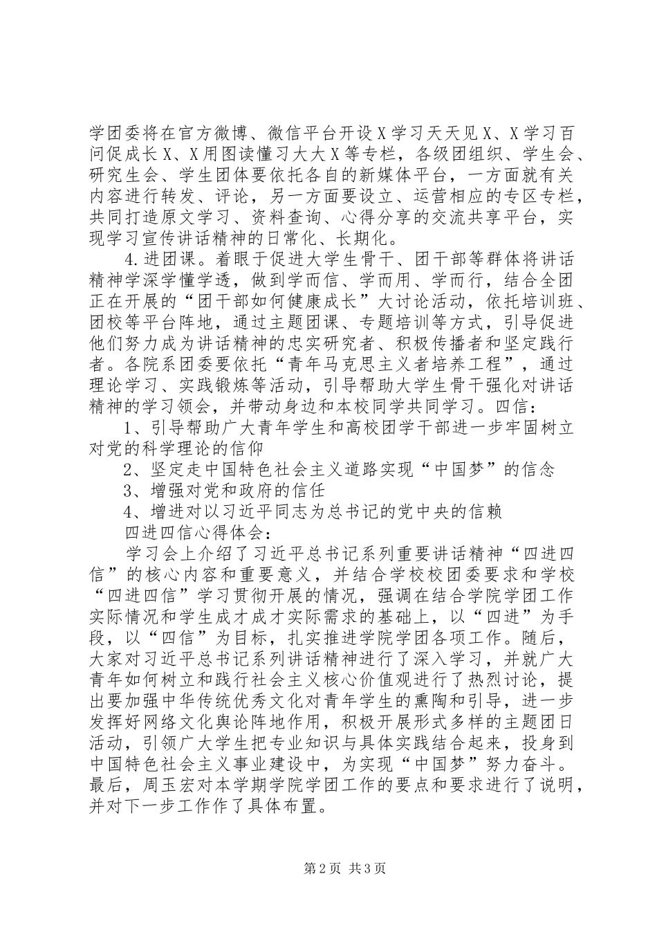 四进四信心得体会篇_第2页