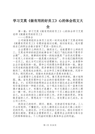 学习艾莫《做有用的好员工》心的体会范文大全