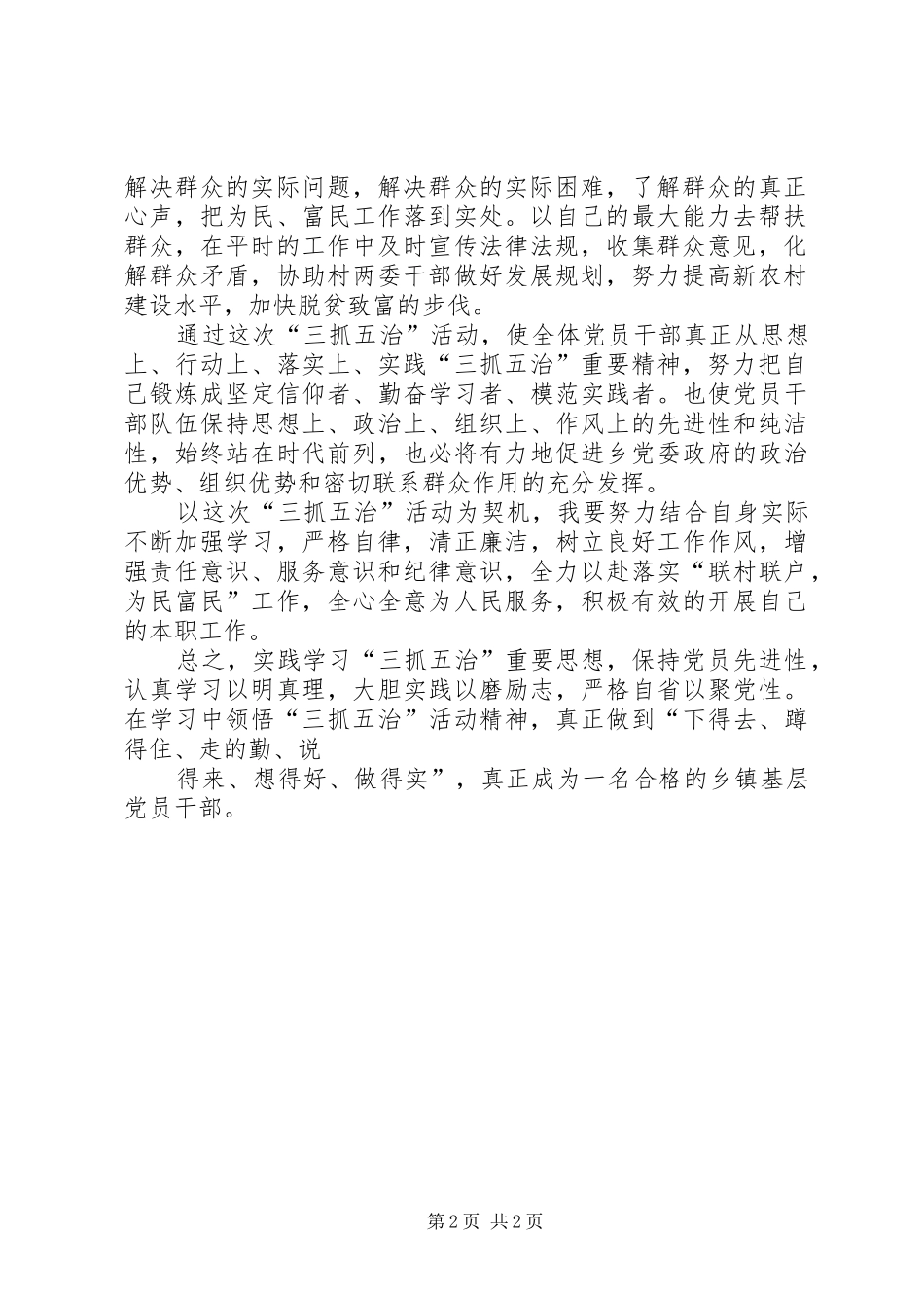 三抓五治心得体会_第2页