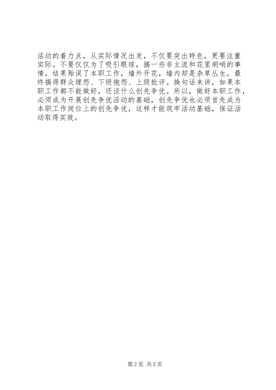 创先争优心得体会：要“做常事、干实事、干正事”_第2页
