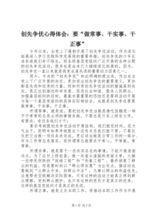 创先争优心得体会：要“做常事、干实事、干正事”
