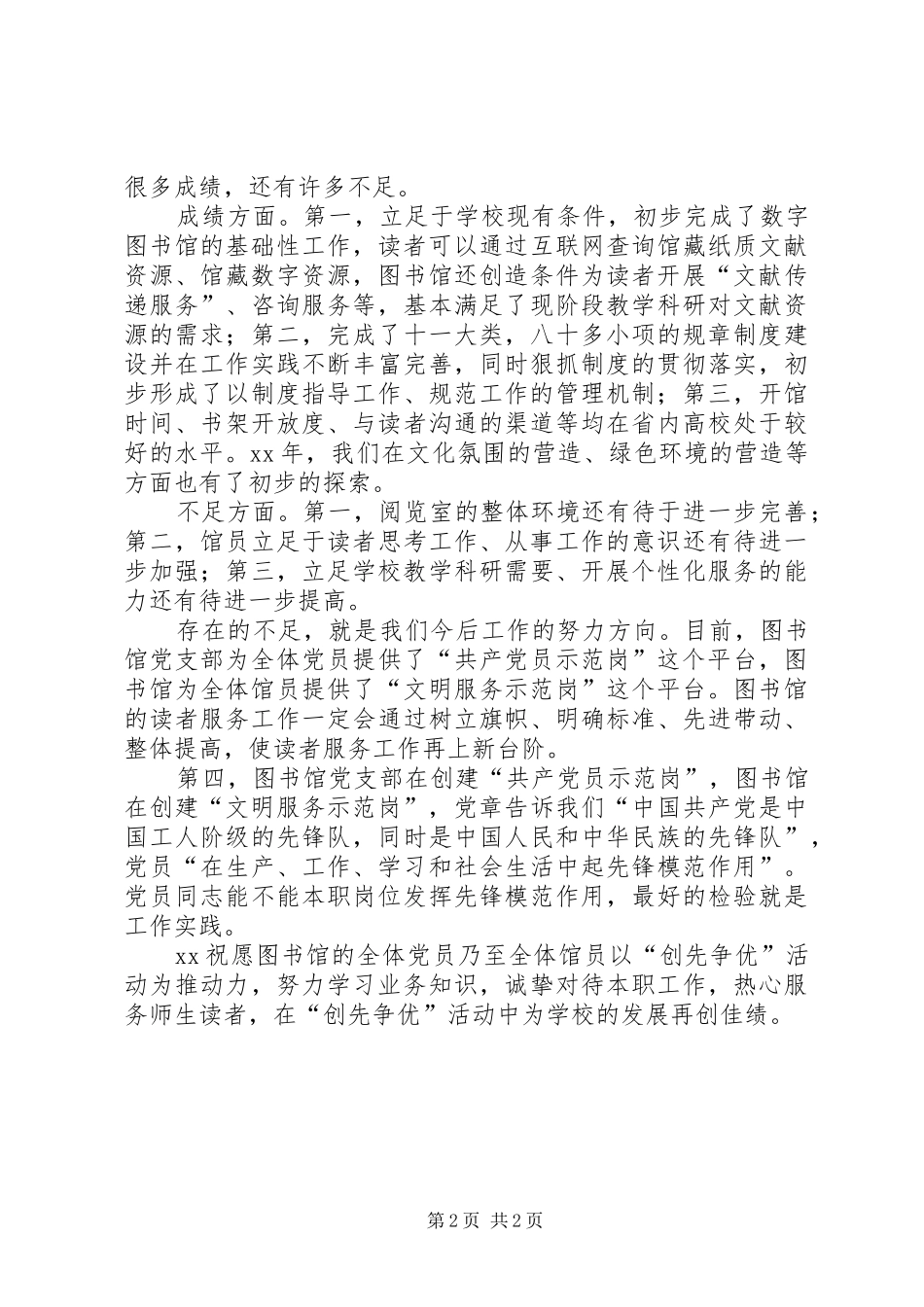 创建“党员示范岗”活动心得_第2页