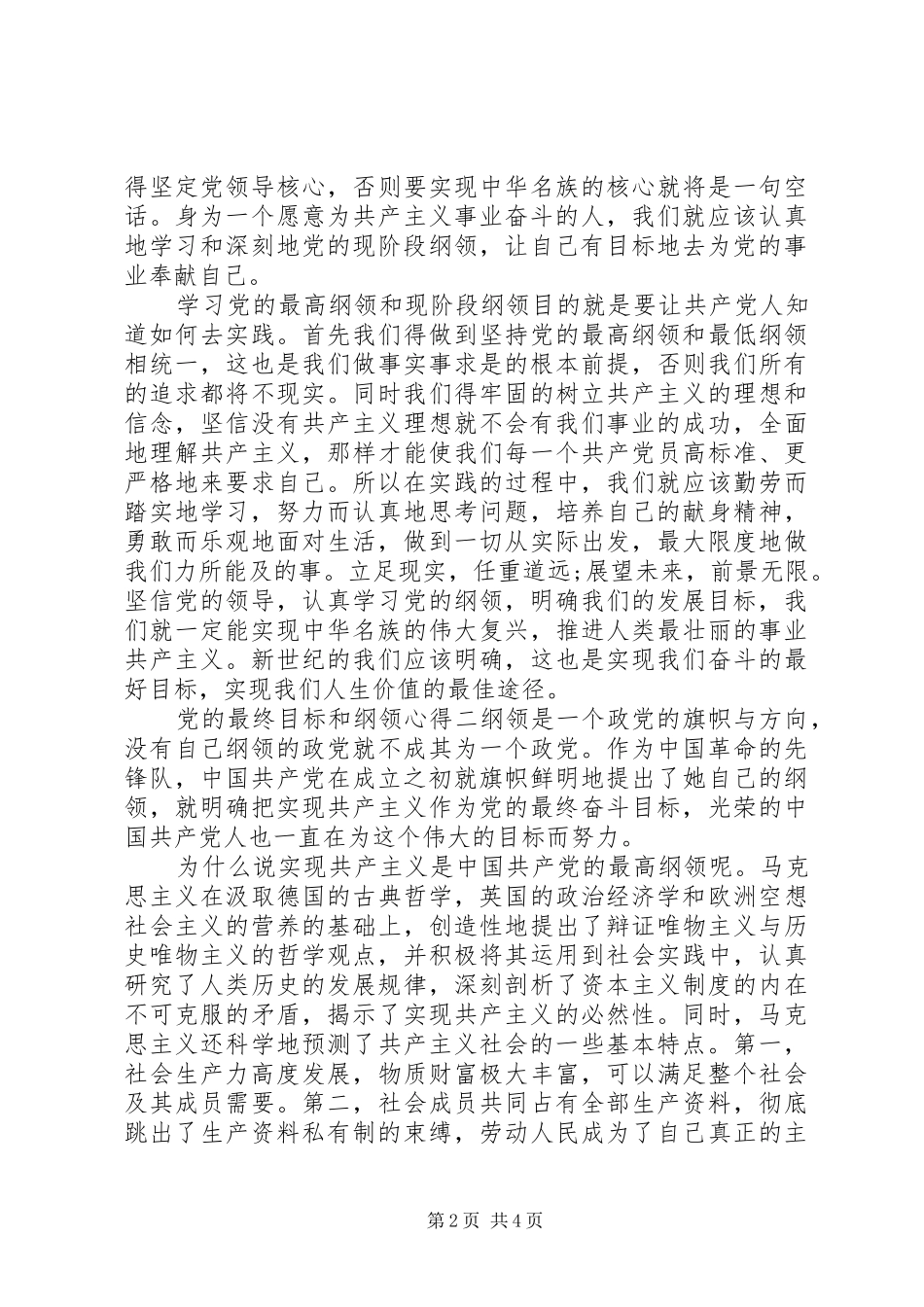 党的最终目标和纲领心得_第2页