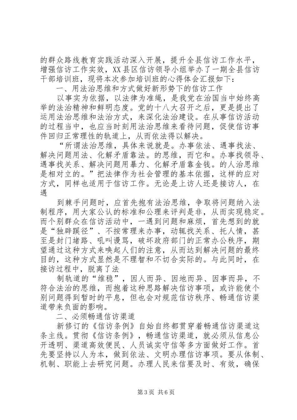 篇一：全市信访工作培训心得体会_第3页
