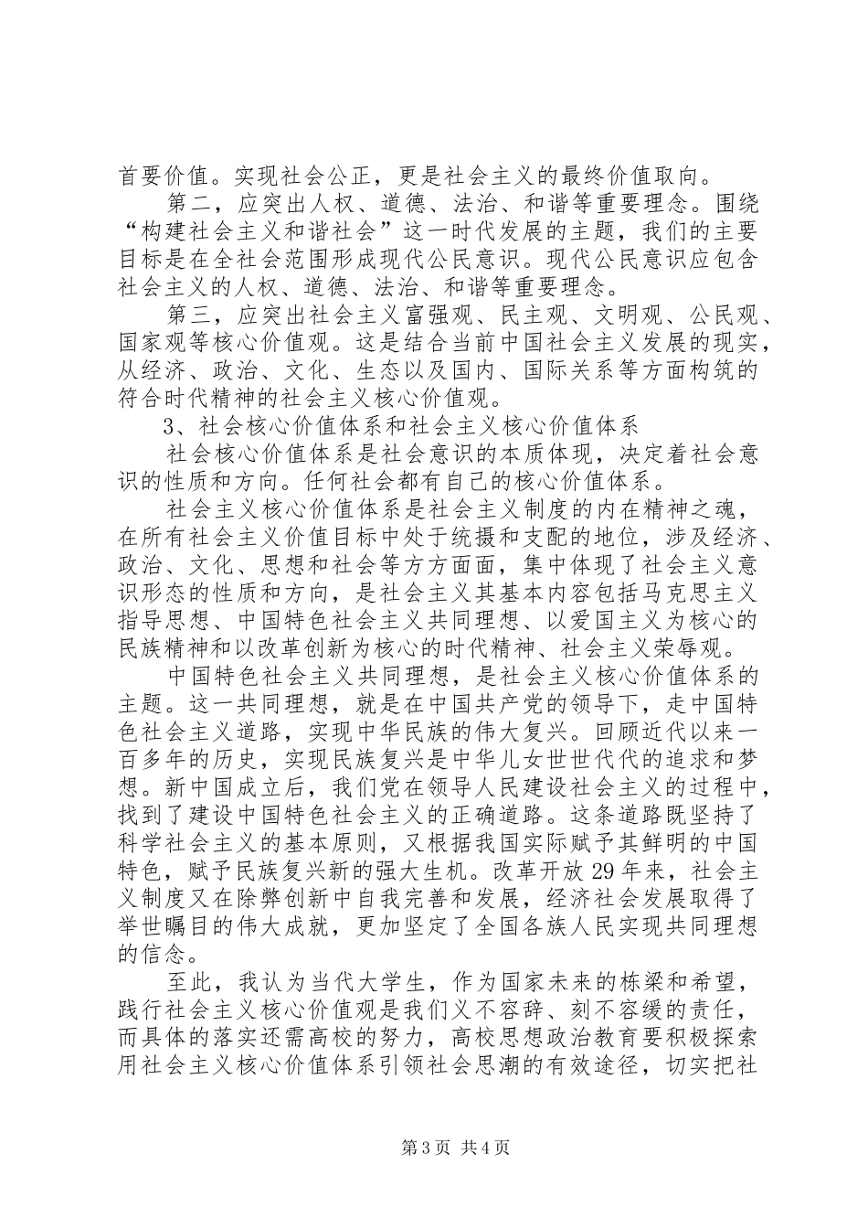 核心价值观的一些感想_第3页