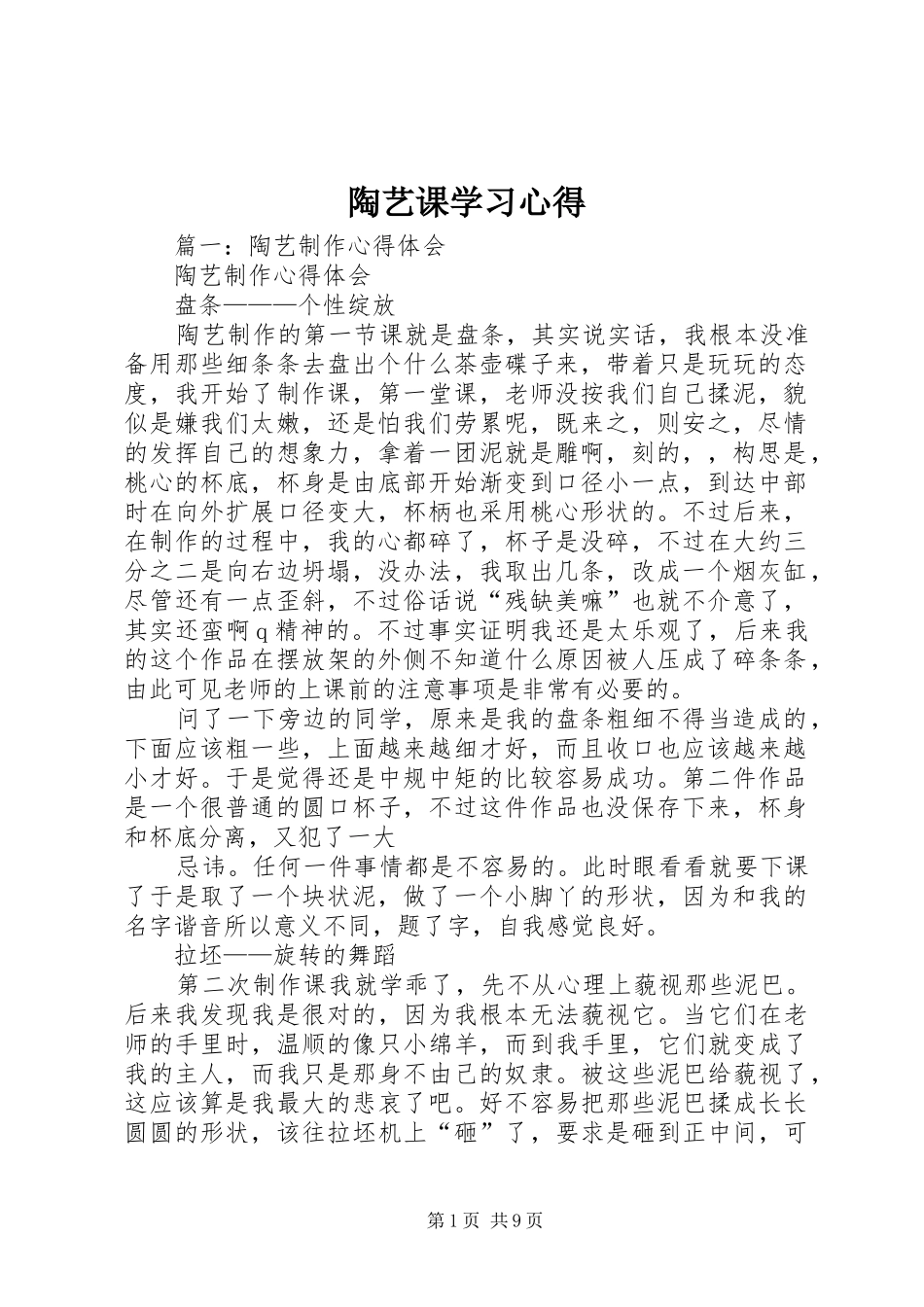 陶艺课学习心得_第1页