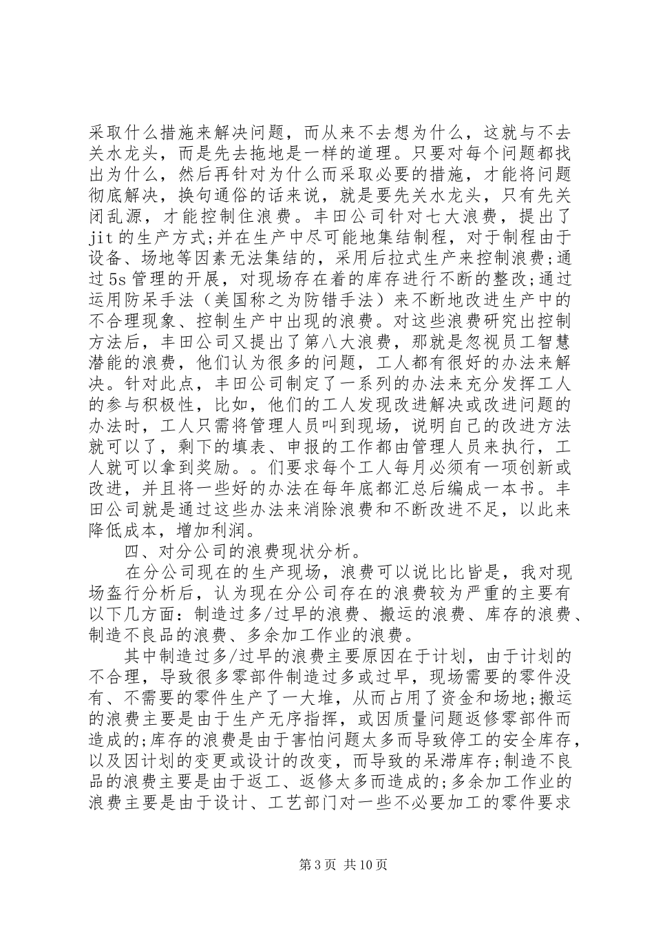 精益化生产学习心得_第3页